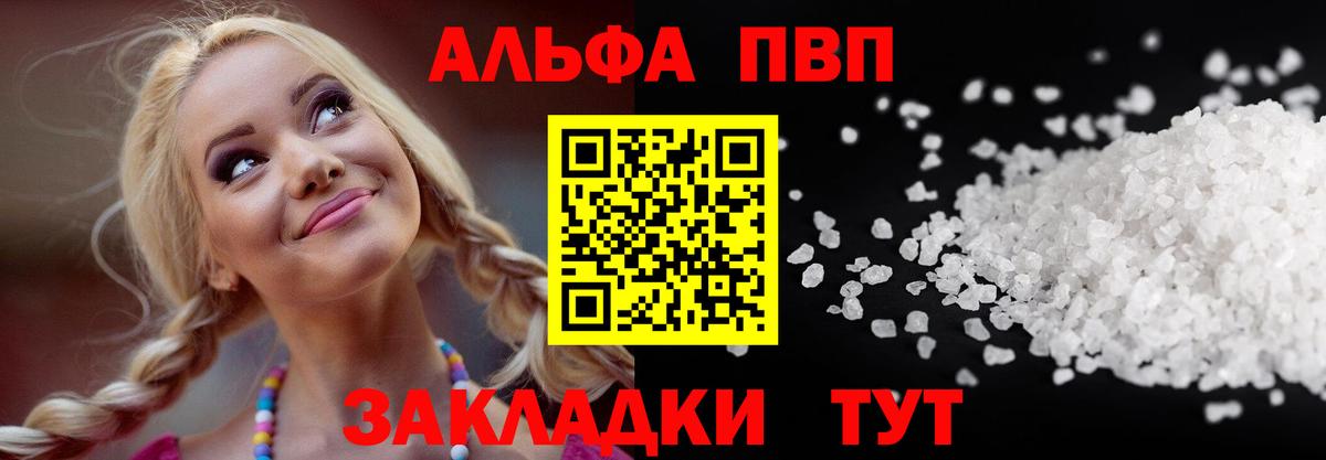 А ПВП СК  Вход с VPN  Можайск  Alpha-PVP кристаллы  А ПВП кристаллы 