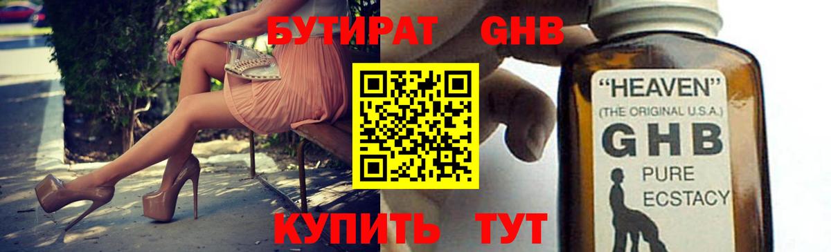 Бутират BDO Можайск