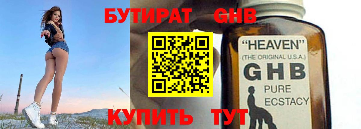 Бутират 99%  Вход с VPN  Можайск 