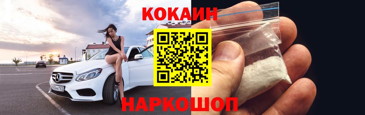 Кокаин Колумбийский Можайск