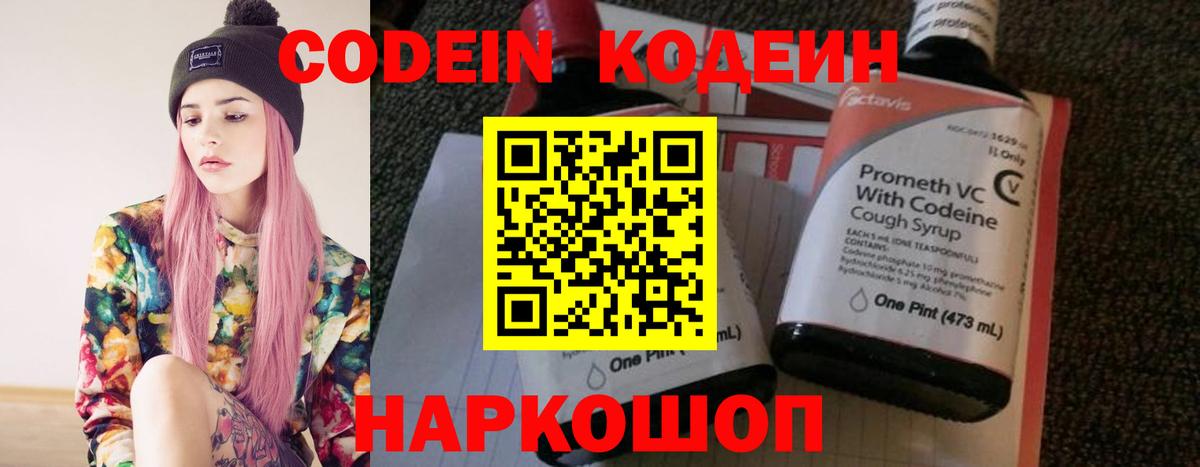 Кодеин напиток Lean (лин)  Вход с VPN  Можайск  Кодеиновый сироп Lean напиток Lean (лин) 
