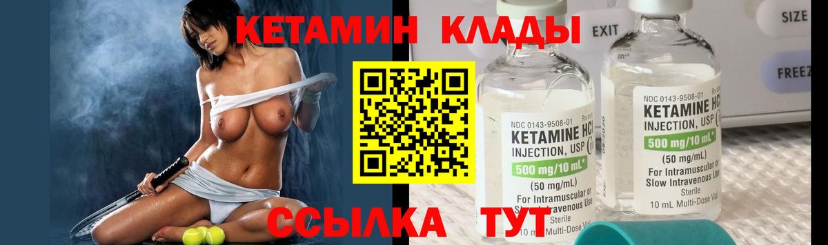 Кетамин VHQ  Вход с VPN  Можайск 