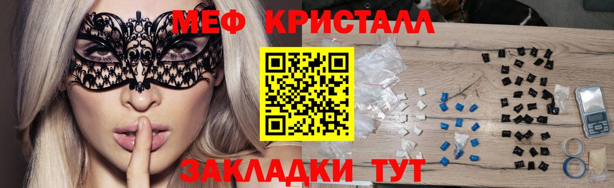 Меф мяу мяу мука Можайск