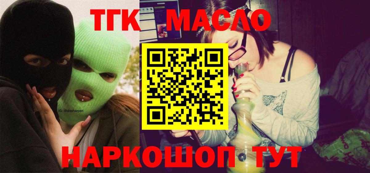 ТГК THC oil  ТГК вейп  Вход с VPN  Можайск 