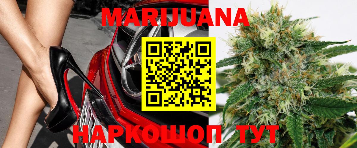 Конопля гибрид  Шишки марихуана White Widow  Конопля LSD WEED  Бошки марихуана AK-47  Можайск  Вход с VPN 